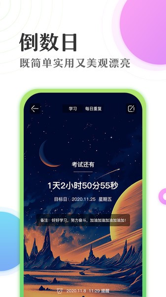 准点倒数计时器