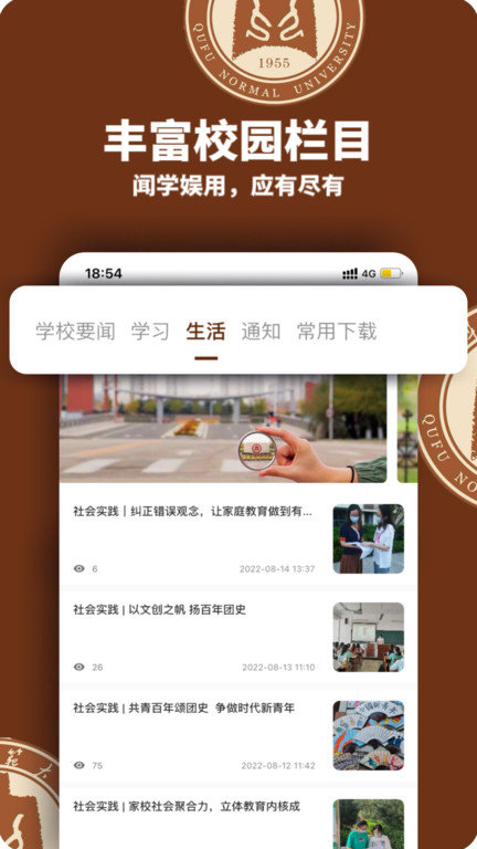 智慧曲园图2