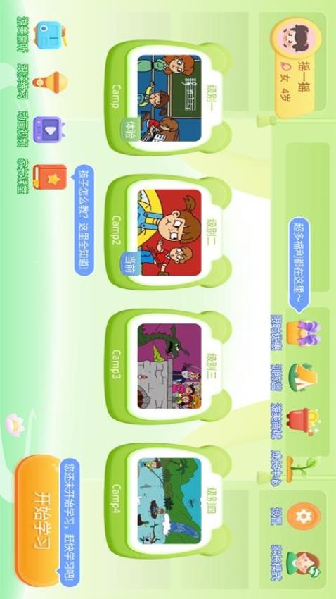 游美英语升级版图5