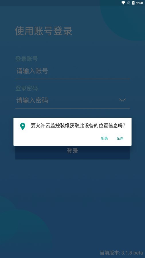 云监控装维图2
