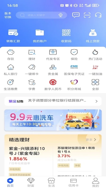 紫金农商银行图1