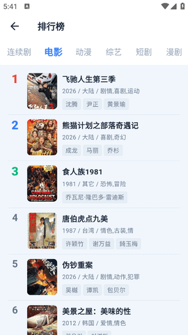 飞鱼4K图1