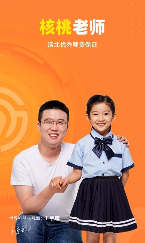 核桃编程家长端图2