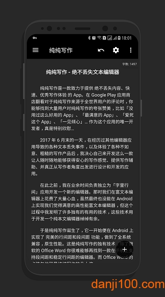 纯纯写作手机版图1