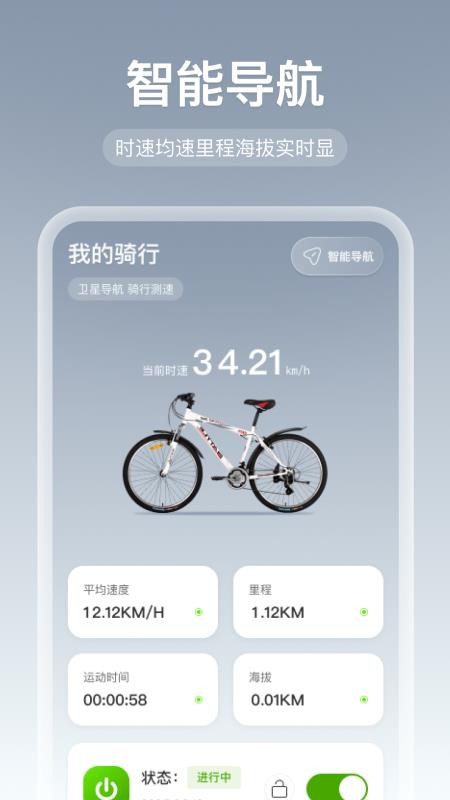 免费全网智行导航图3