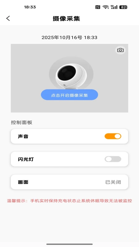 手机远程看家助手图2