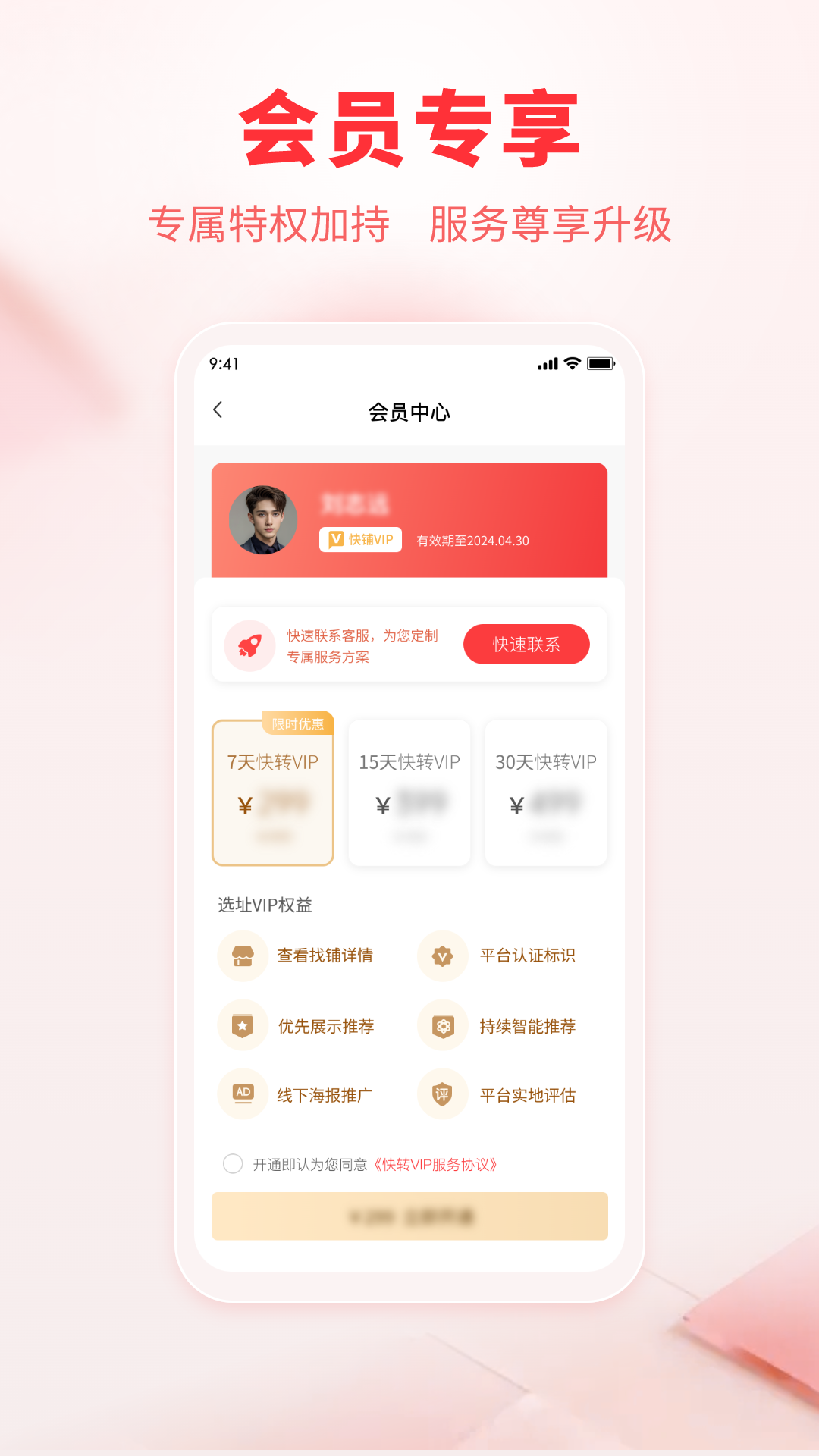 连成片租售端图2