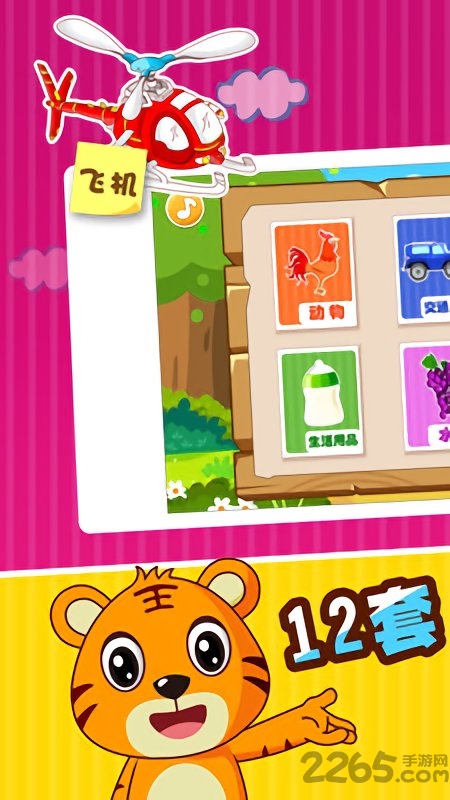 贝乐虎认知卡图1