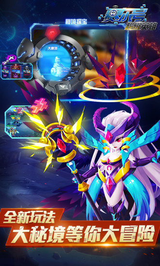 赛尔号超级英雄手游图3