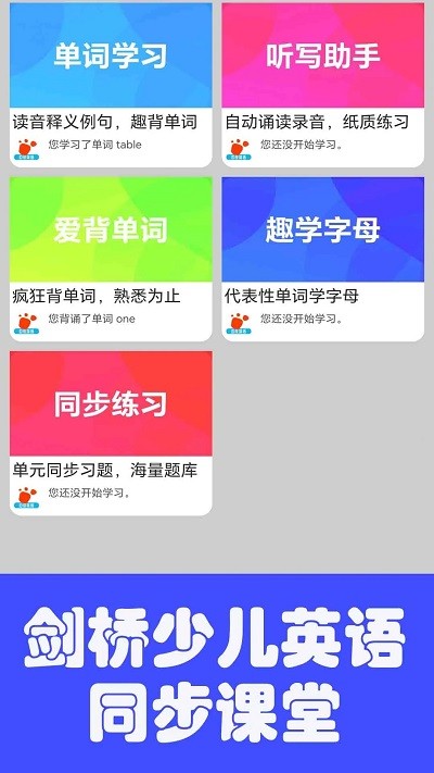 迈级剑桥少儿英语同步学图4