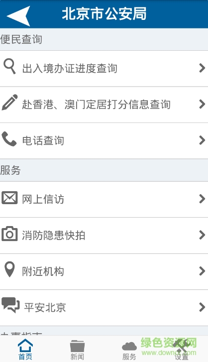 首都公安