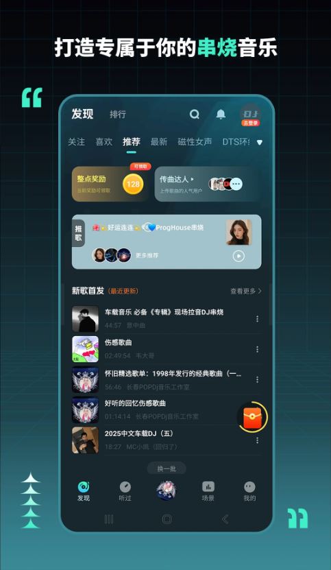 DJ串烧集(DJ音乐播放软件) v2.8.2 安卓版