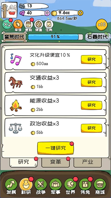 秒速萌兔图2