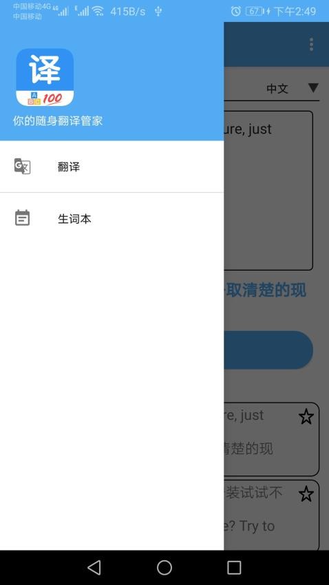 英语翻译通图4