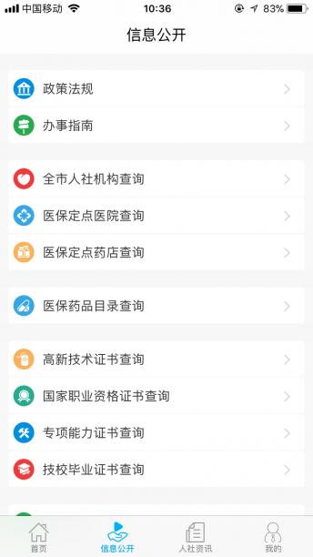 汕尾人社app苹果版图3