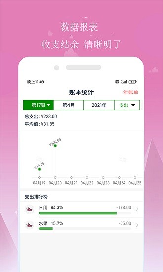小源记账图4