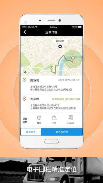 申丝货运网司机版图4