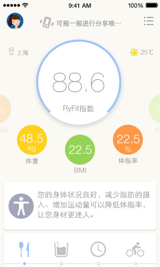 ryfit智能体重秤app图1