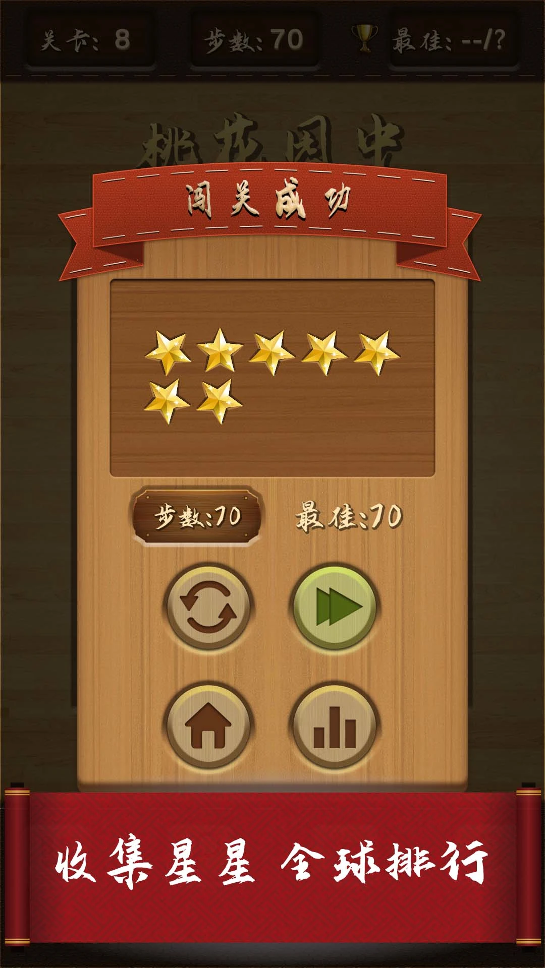 三国华容道谜题集图3