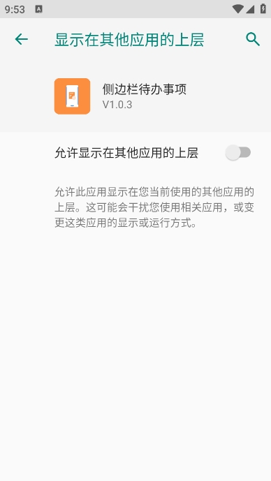 侧边栏待办事项图2
