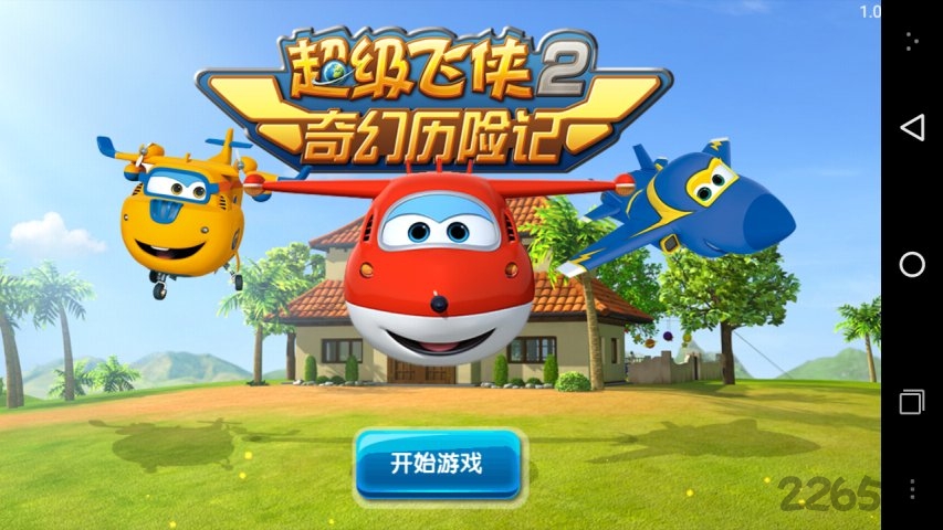 超级飞侠2奇幻历险记图3
