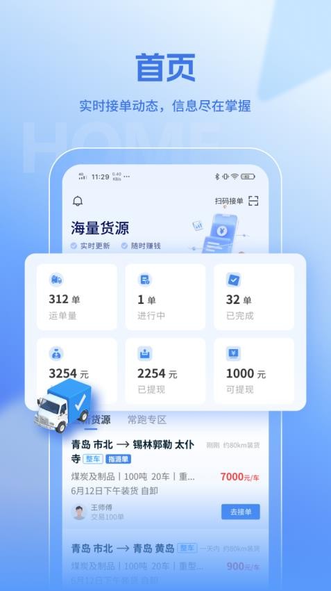 联帮帮司机端图1
