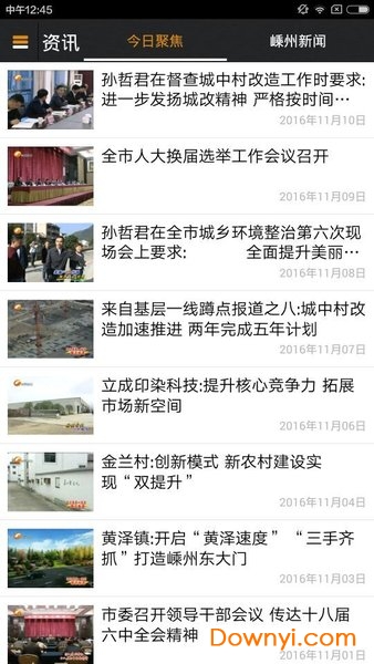 嵊州手机台图2