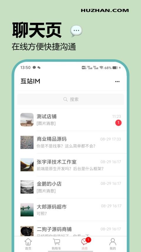 互站图2