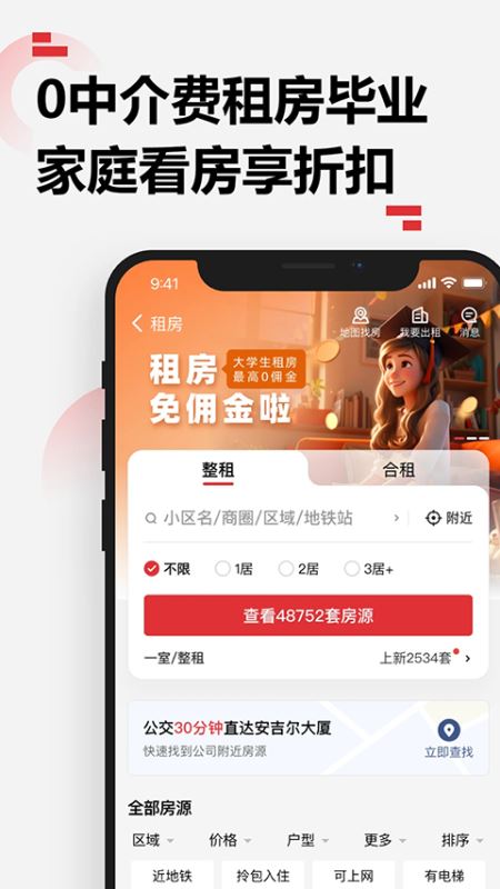 乐有家(房源租售服务平台) v9.2.9 安卓手机版图1