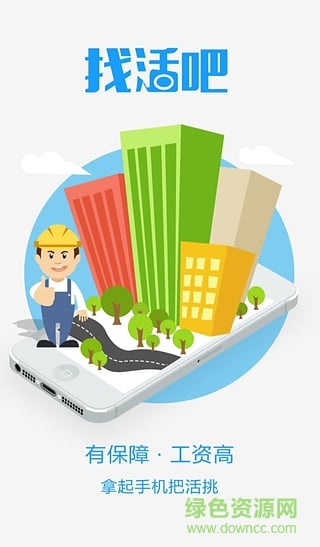 找活吧用工端图2