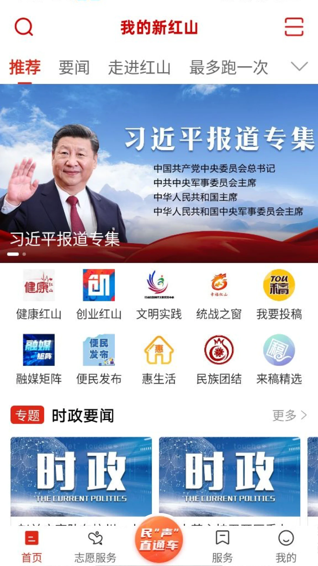 我的新红山图1