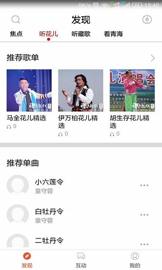 花儿随身听图3
