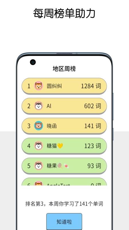 糖果背单词图1