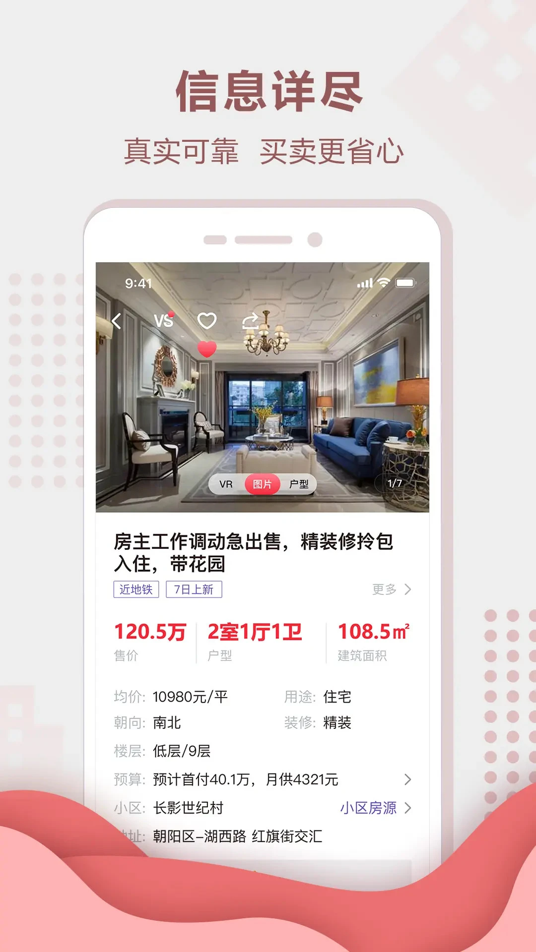 住房宝图4