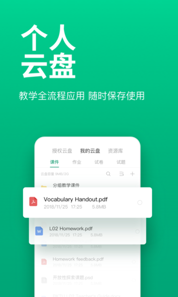 翼鸥教育classin软件手机版图4