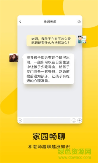 贝聊家长版苹果手机版图3