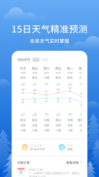 即刻天气预报图2