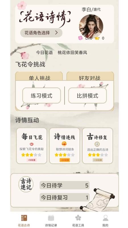 花语诗情