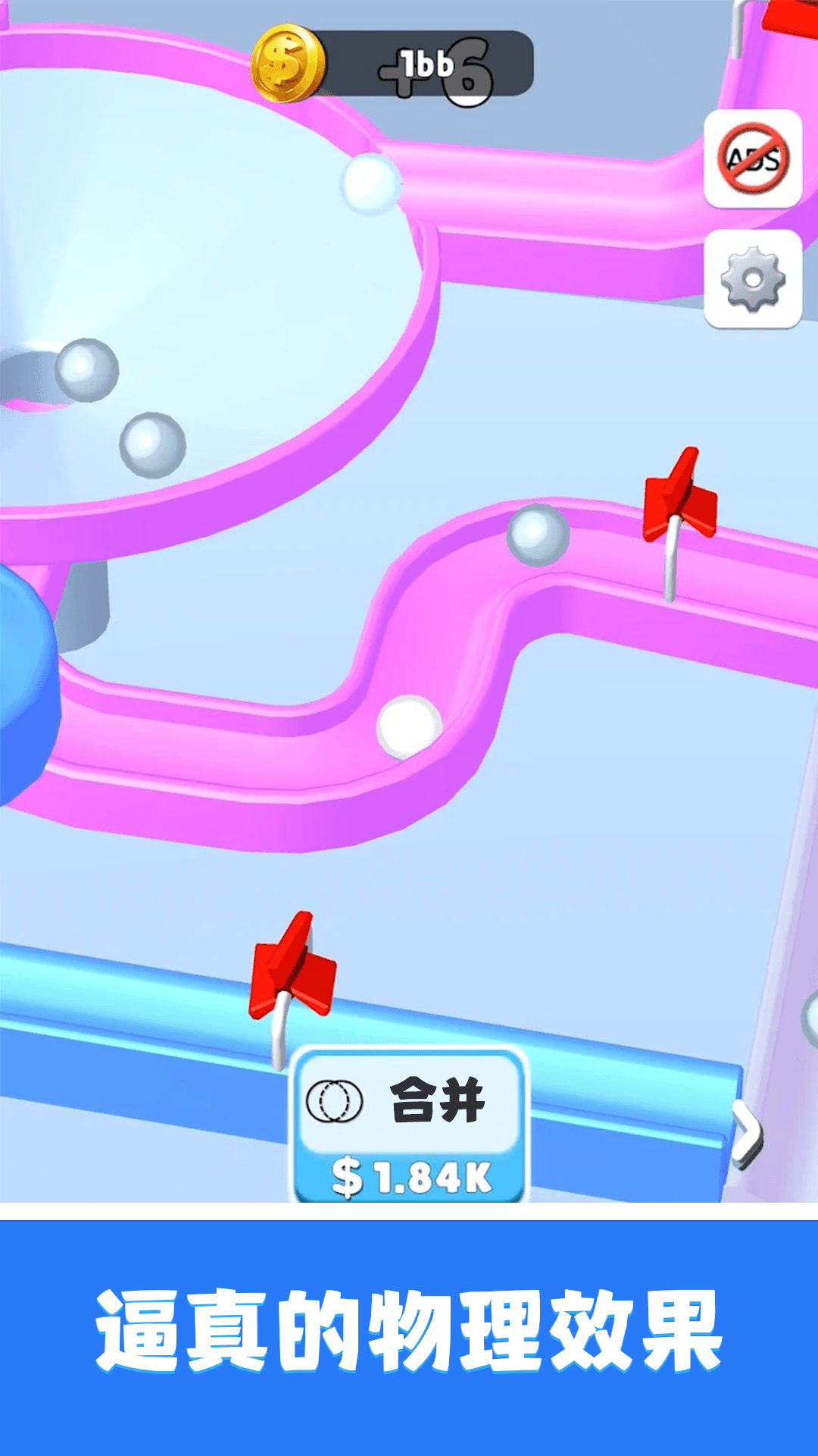 轨道弹珠图4