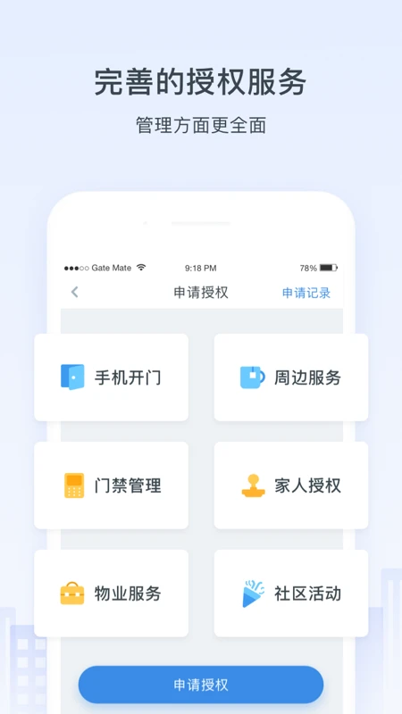 浩邈社区图4