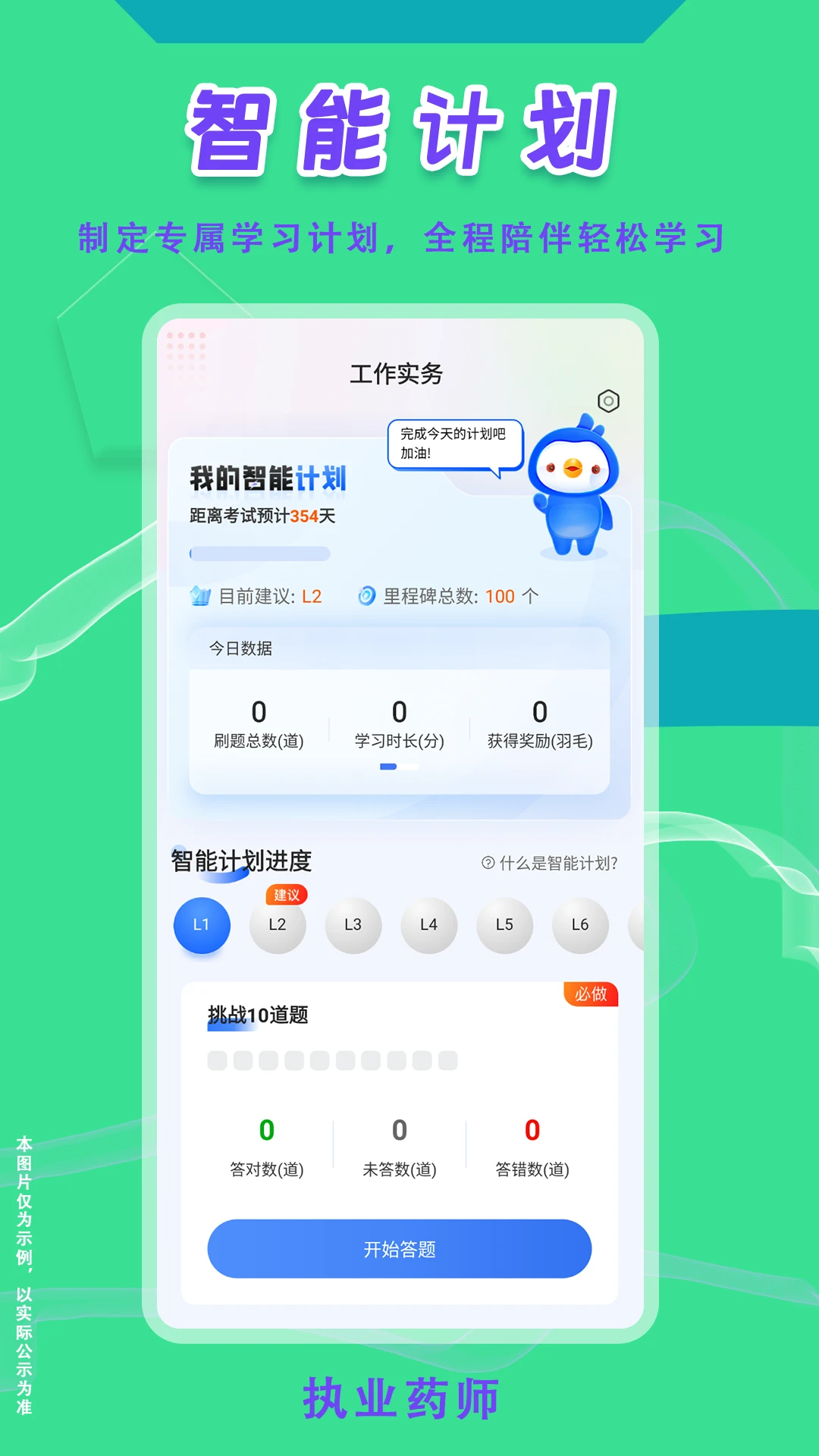 执业药师悠悠题库-智能刷题软件图3