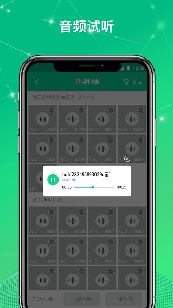 手机文件恢复大师图4