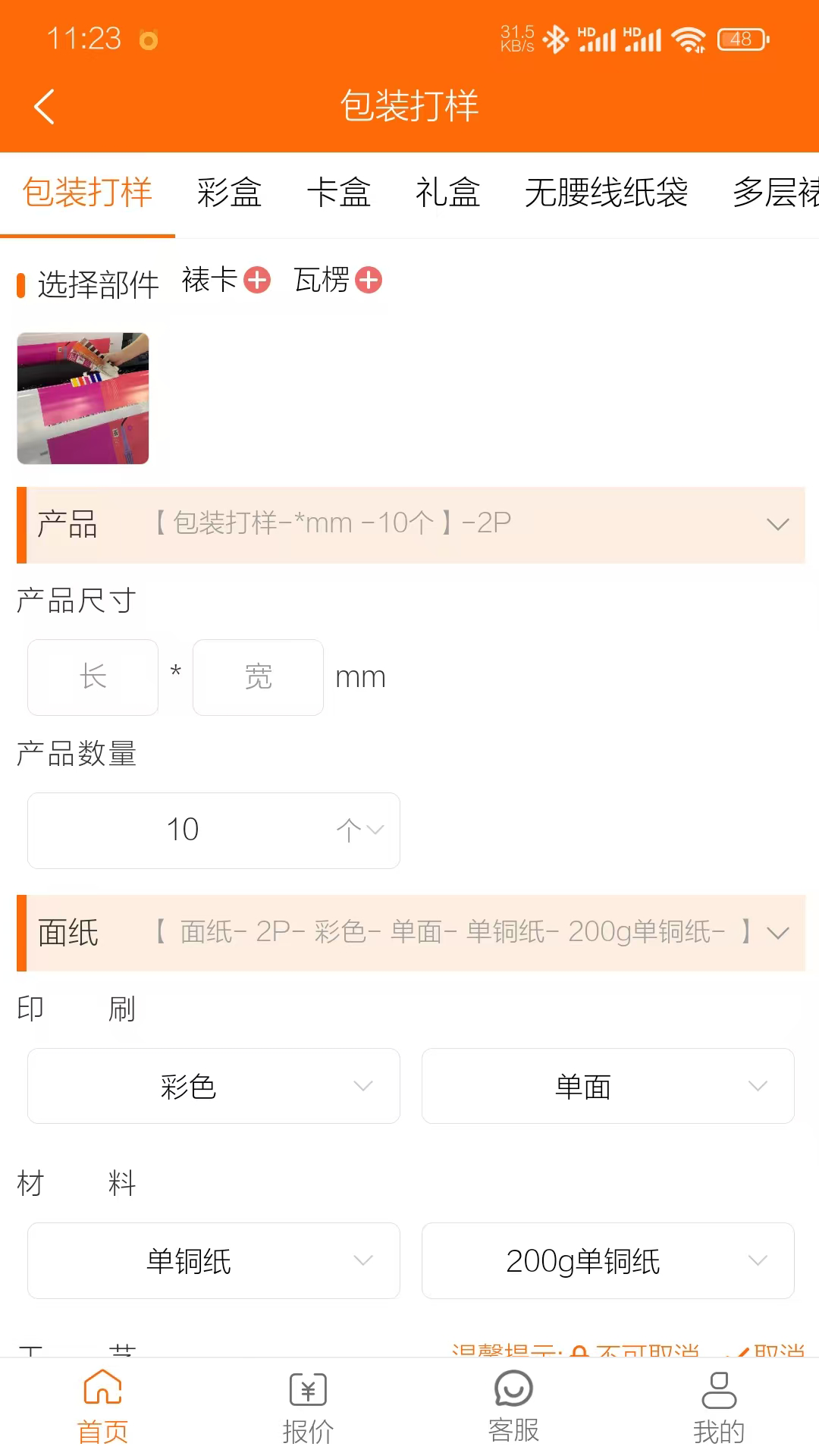 印刷无忧图3