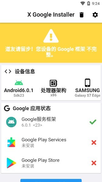 xgi谷歌安装器图2