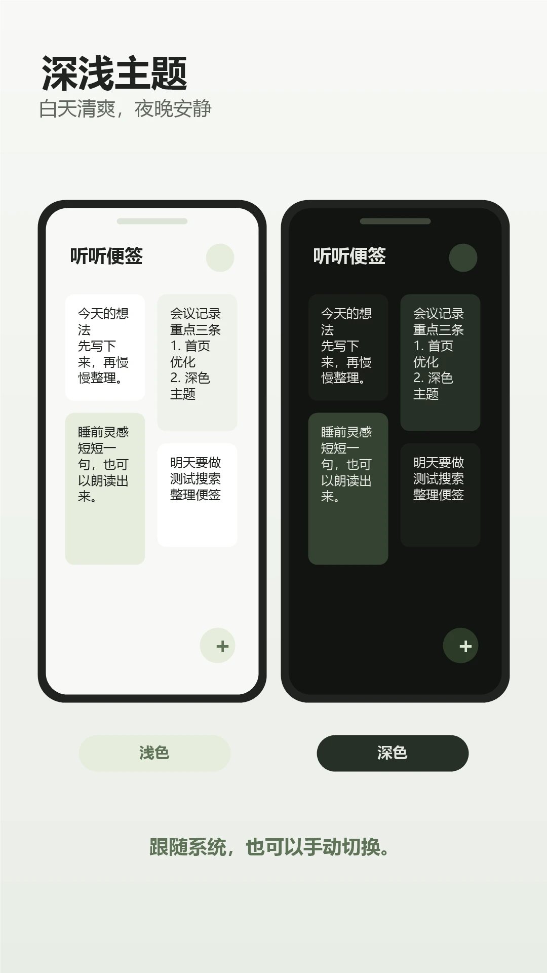 听听便签