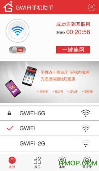 giwifi手机助手ios版图2
