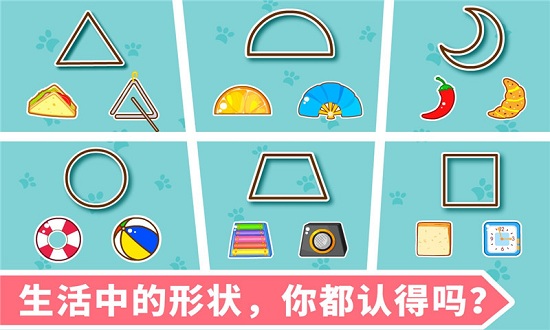宝宝学形状图3