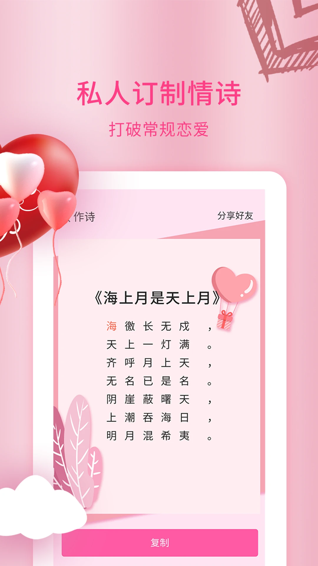 恋爱情话大师图5