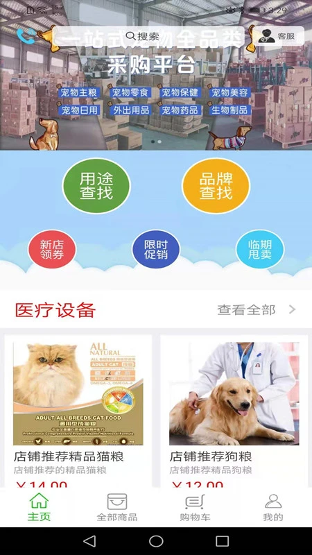 华宠采购图3