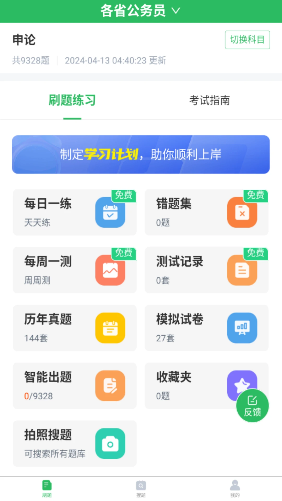 上学吧公务员考试题库图1